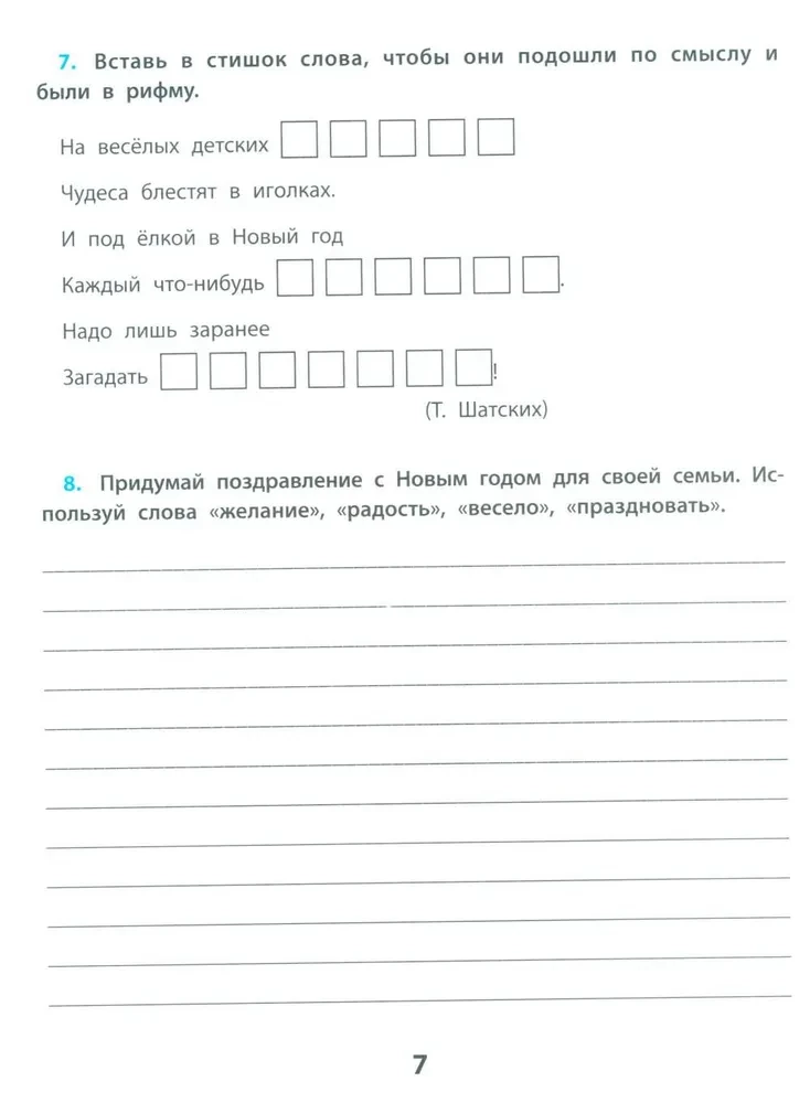 I am learning to write without mistakes. Prevention and correction of persistent writing errors