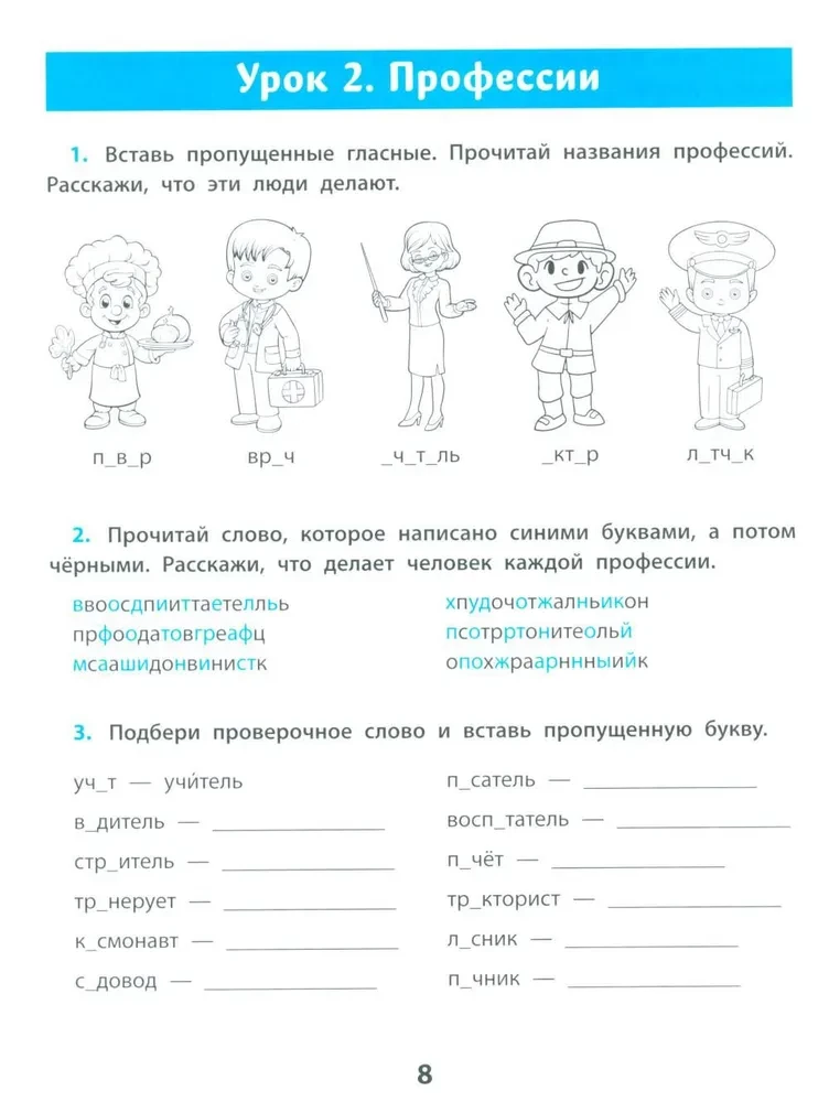 I am learning to write without mistakes. Prevention and correction of persistent writing errors