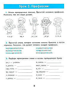 I am learning to write without mistakes. Prevention and correction of persistent writing errors
