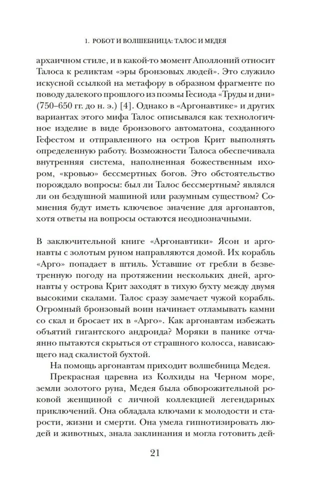 Fantazje bogów. Antyczne mity i przepowiednie przyszłości w starożytnym świecie