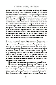Fantazje bogów. Antyczne mity i przepowiednie przyszłości w starożytnym świecie