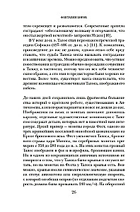 Fantazje bogów. Antyczne mity i przepowiednie przyszłości w starożytnym świecie