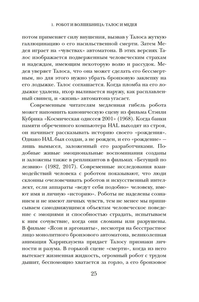 Fantazje bogów. Antyczne mity i przepowiednie przyszłości w starożytnym świecie