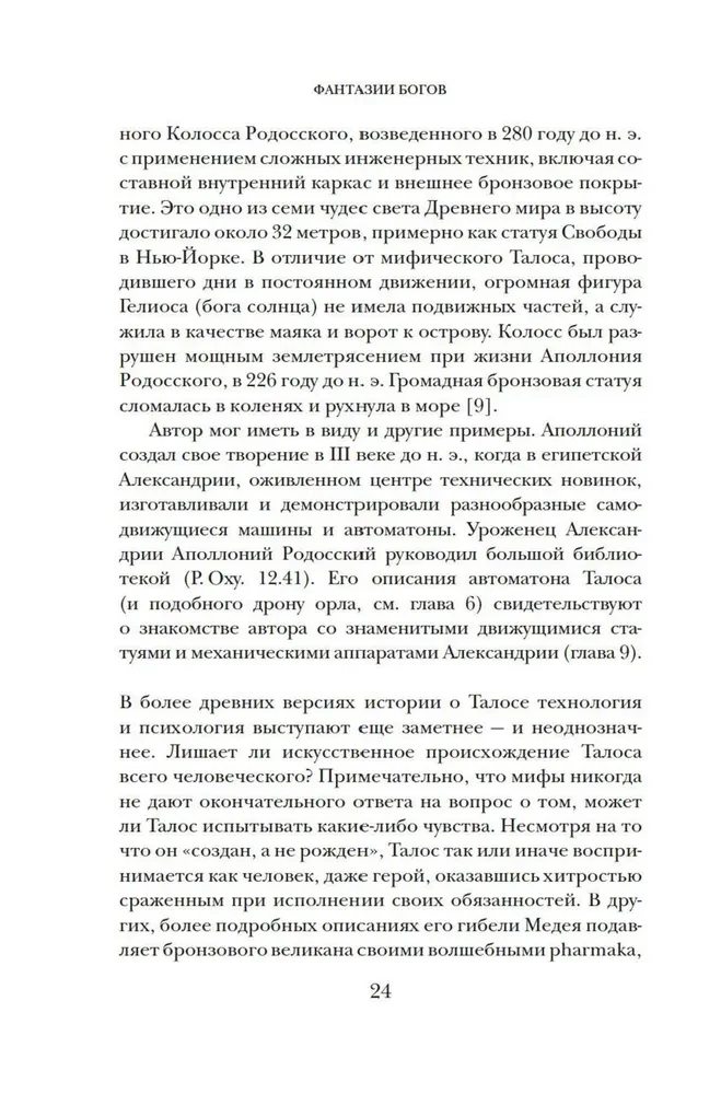 Fantazje bogów. Antyczne mity i przepowiednie przyszłości w starożytnym świecie