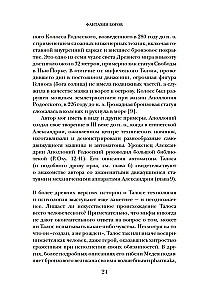 Fantazje bogów. Antyczne mity i przepowiednie przyszłości w starożytnym świecie