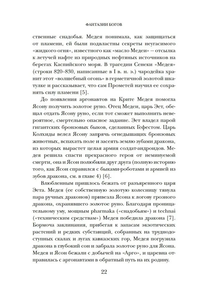 Fantazje bogów. Antyczne mity i przepowiednie przyszłości w starożytnym świecie