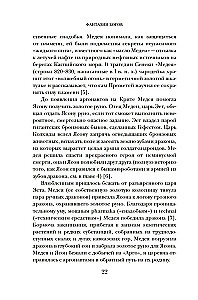 Fantazje bogów. Antyczne mity i przepowiednie przyszłości w starożytnym świecie
