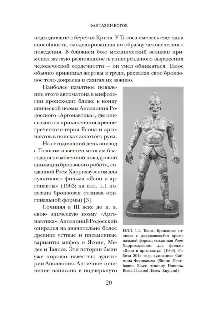 Fantazje bogów. Antyczne mity i przepowiednie przyszłości w starożytnym świecie