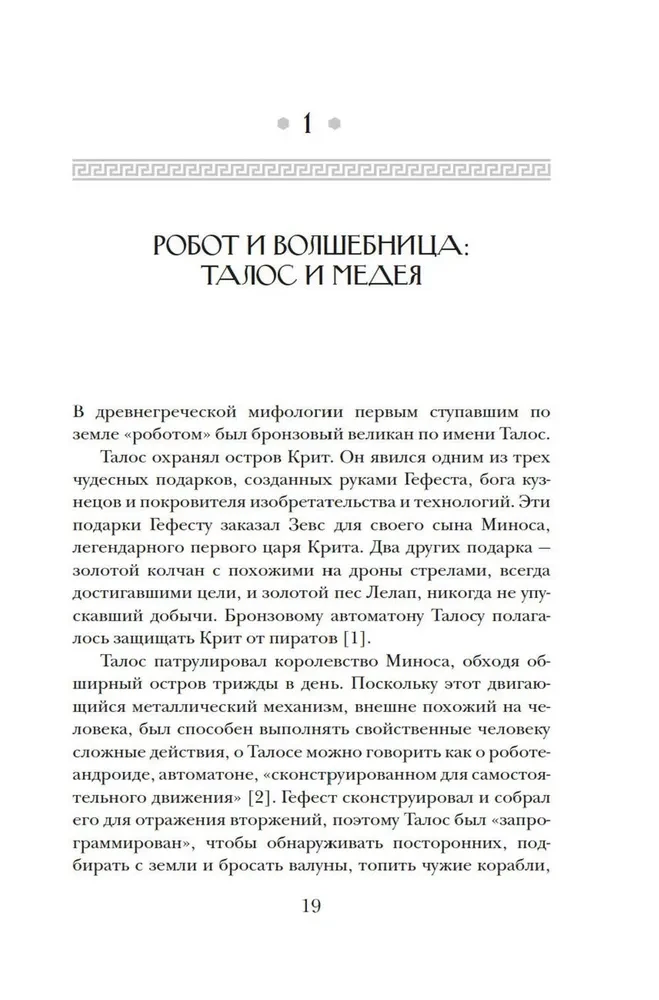 Fantazje bogów. Antyczne mity i przepowiednie przyszłości w starożytnym świecie