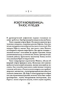 Fantazje bogów. Antyczne mity i przepowiednie przyszłości w starożytnym świecie
