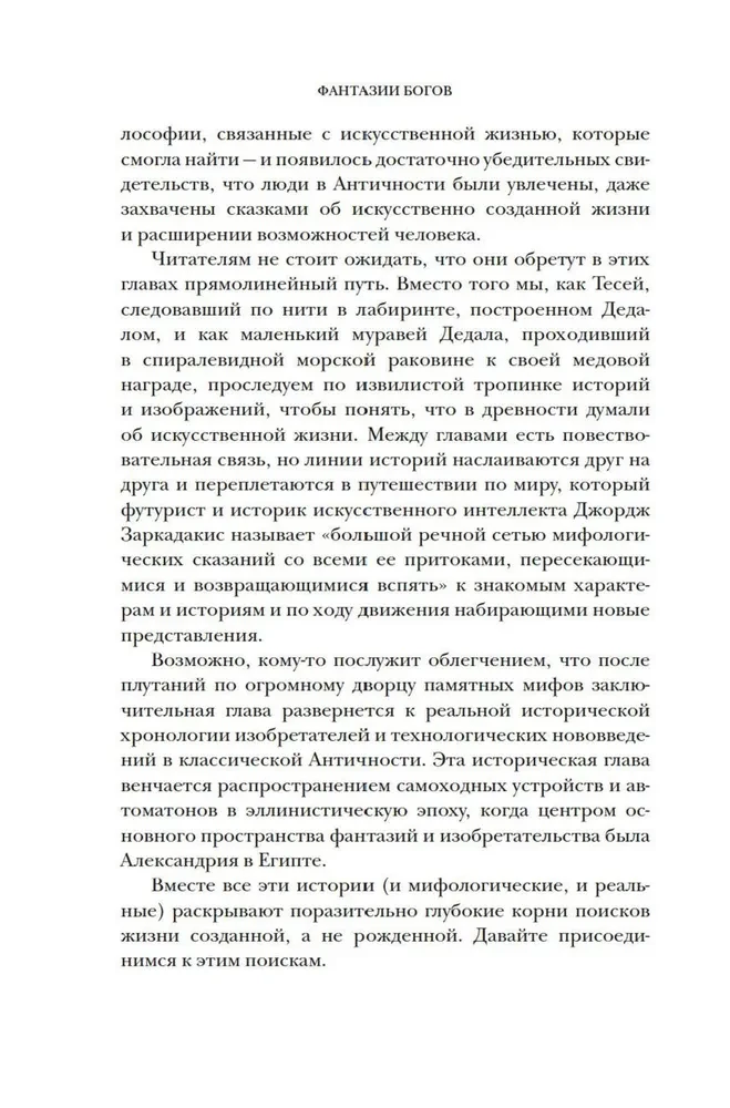 Fantazje bogów. Antyczne mity i przepowiednie przyszłości w starożytnym świecie