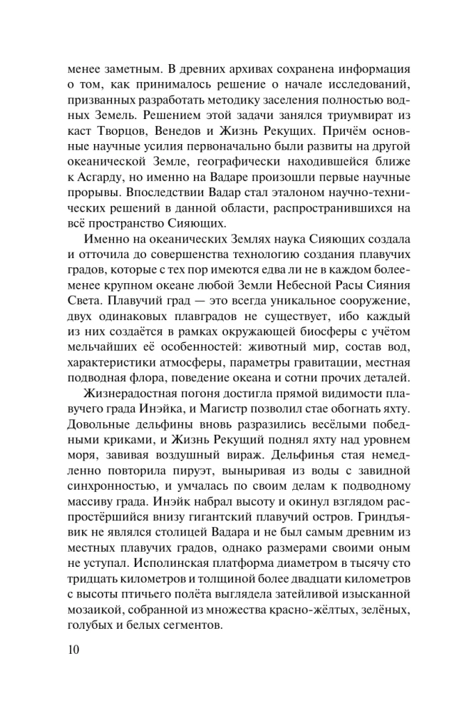 Древний. Предыстория. Смутные опасения. Книга 10