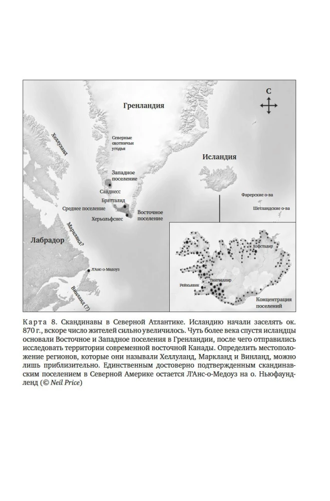 The Saga of Ash and Elm. History and Myths of the Vikings