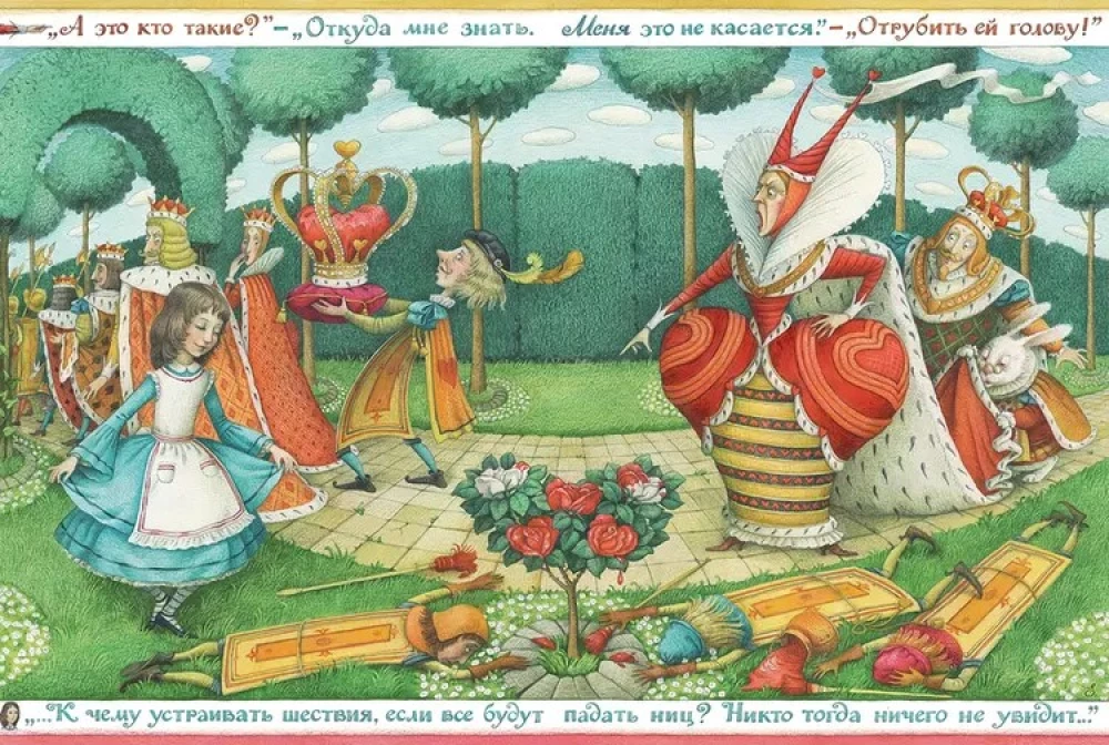 Приключения Алисы в Стране чудес