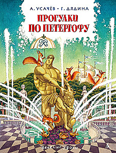 Walks in Peterhof