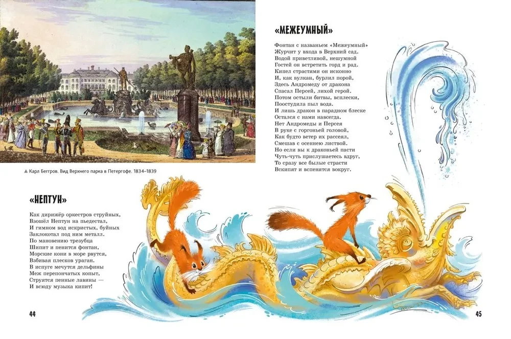 Walks in Peterhof