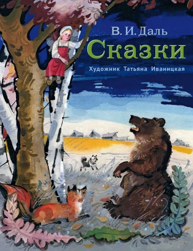 Сказки