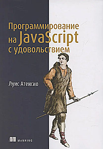 Programowanie w JavaScript z przyjemnością