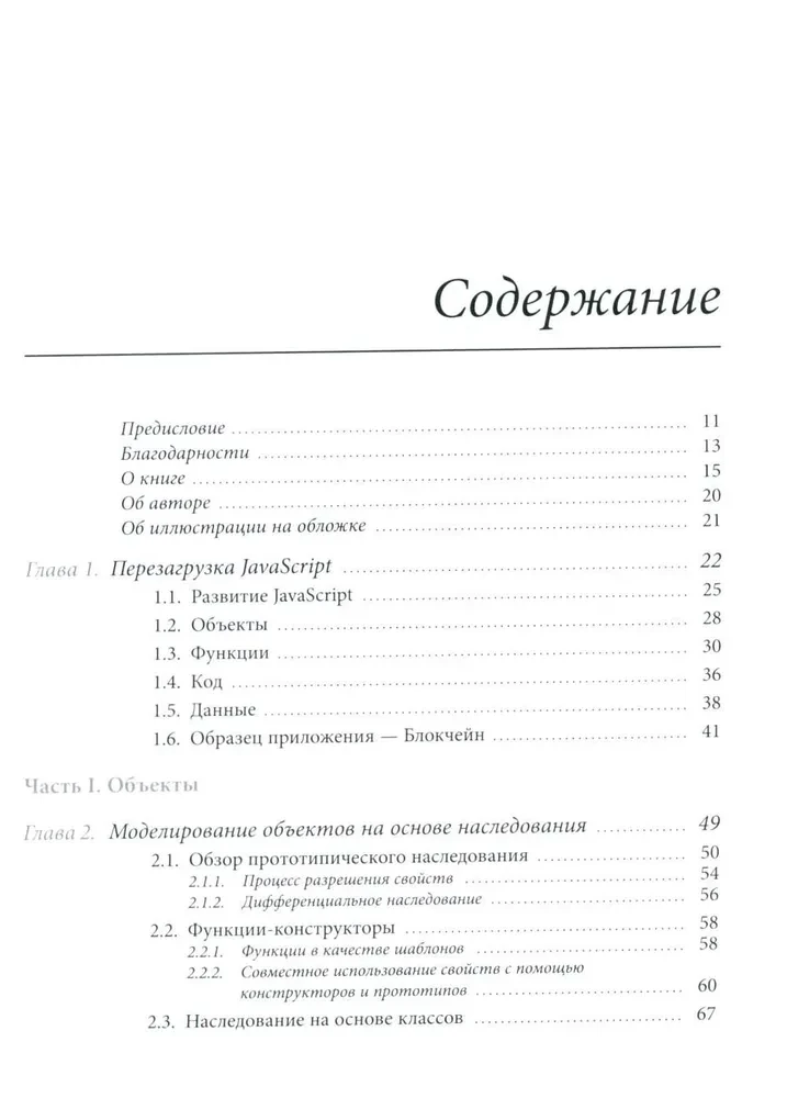 Programowanie w JavaScript z przyjemnością
