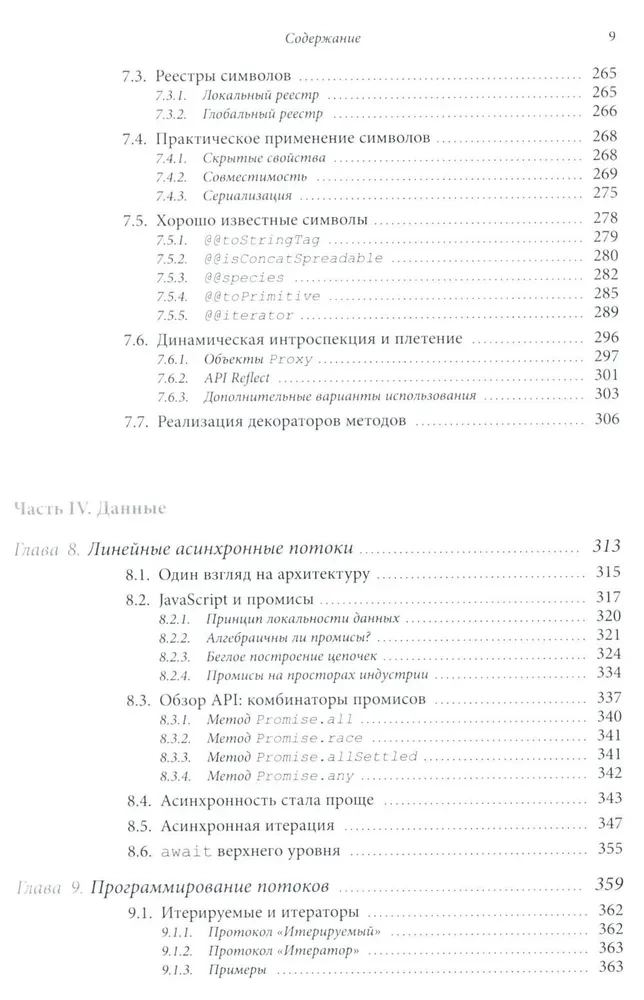 Programowanie w JavaScript z przyjemnością