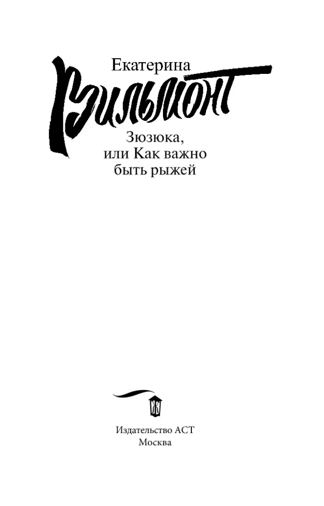 MINI: Ziołek, czyli jak ważne jest być rudym