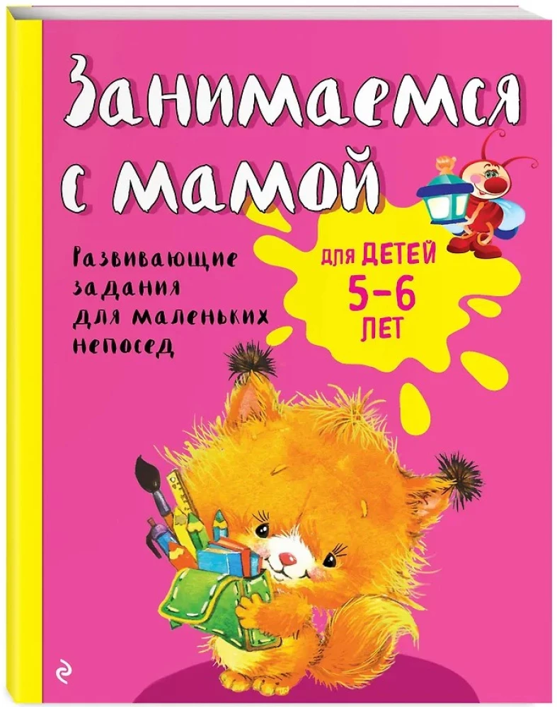 Activity with Mom: For Children Aged 5-6
