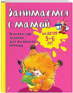 Activity with Mom: For Children Aged 5-6