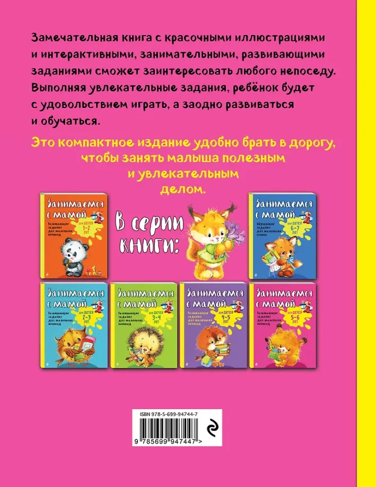Activity with Mom: For Children Aged 5-6