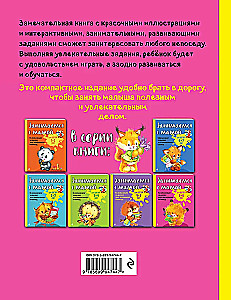 Activity with Mom: For Children Aged 5-6