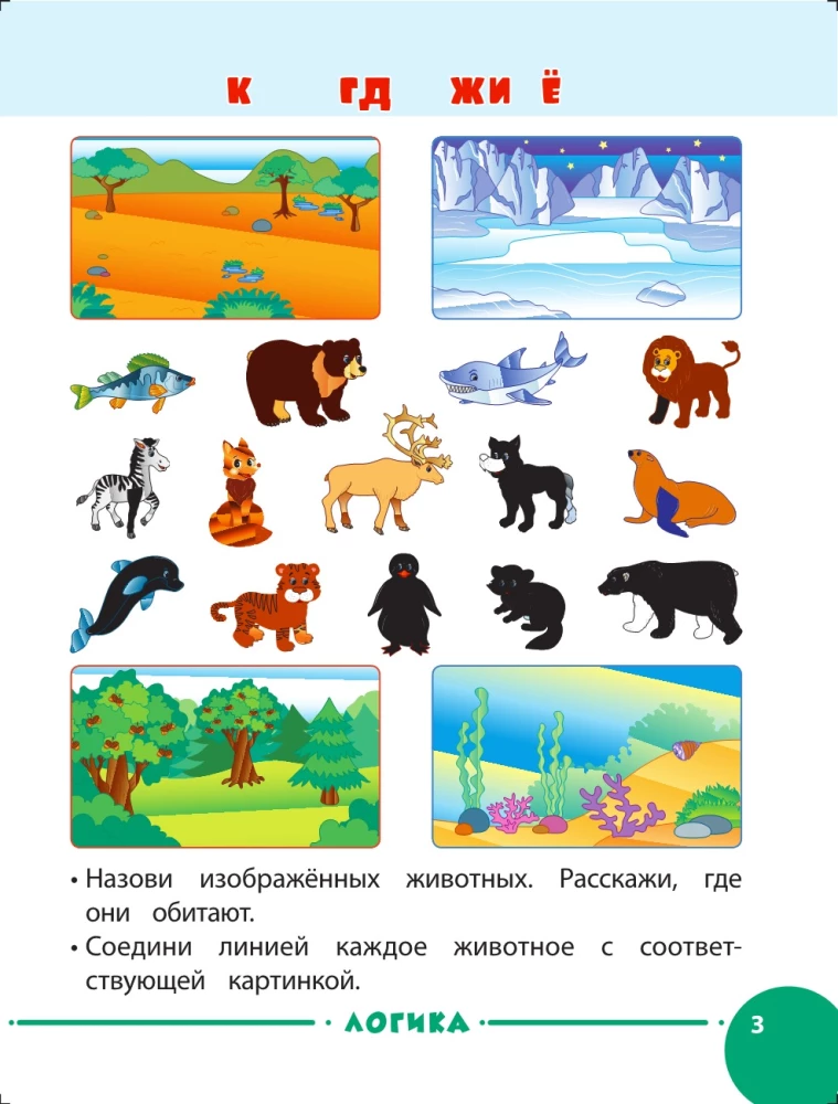 Activity with Mom: For Children Aged 5-6