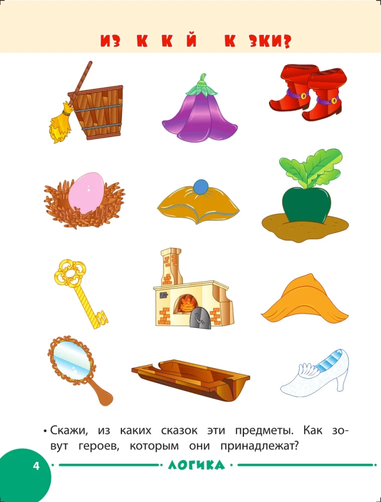 Activity with Mom: For Children Aged 5-6