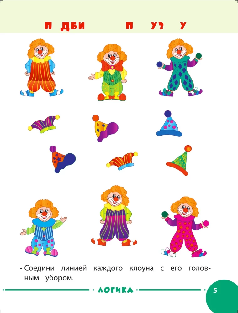 Activity with Mom: For Children Aged 5-6
