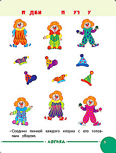 Activity with Mom: For Children Aged 5-6