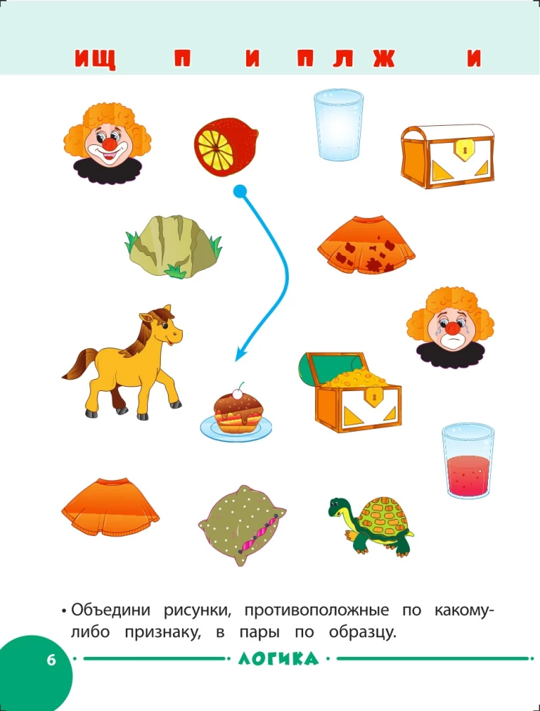 Activity with Mom: For Children Aged 5-6
