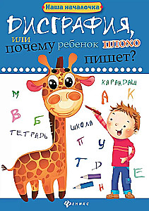 Dysgrafia, czyli dlaczego dziecko źle pisze?
