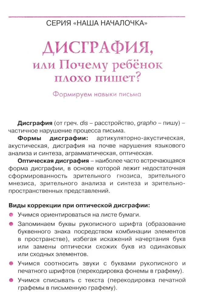 Dysgrafia, czyli dlaczego dziecko źle pisze?