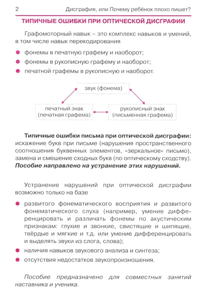 Dysgrafia, czyli dlaczego dziecko źle pisze?