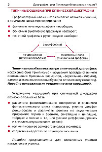 Dysgrafia, czyli dlaczego dziecko źle pisze?