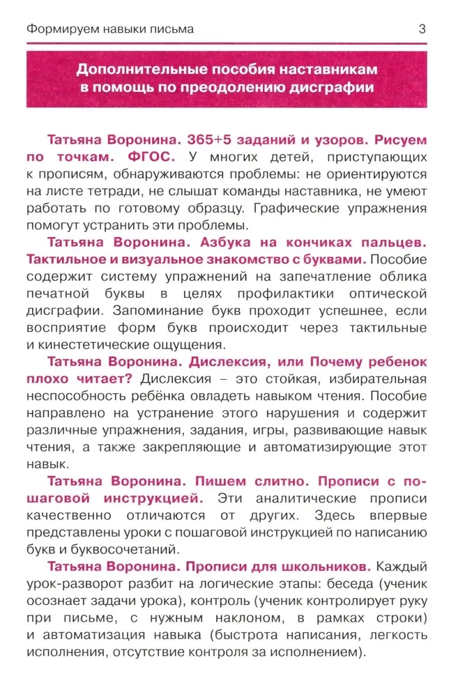 Dysgrafia, czyli dlaczego dziecko źle pisze?