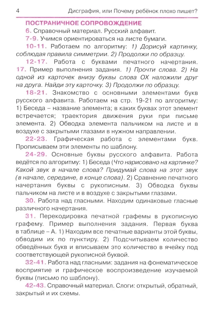 Dysgrafia, czyli dlaczego dziecko źle pisze?