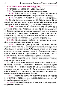 Dysgrafia, czyli dlaczego dziecko źle pisze?