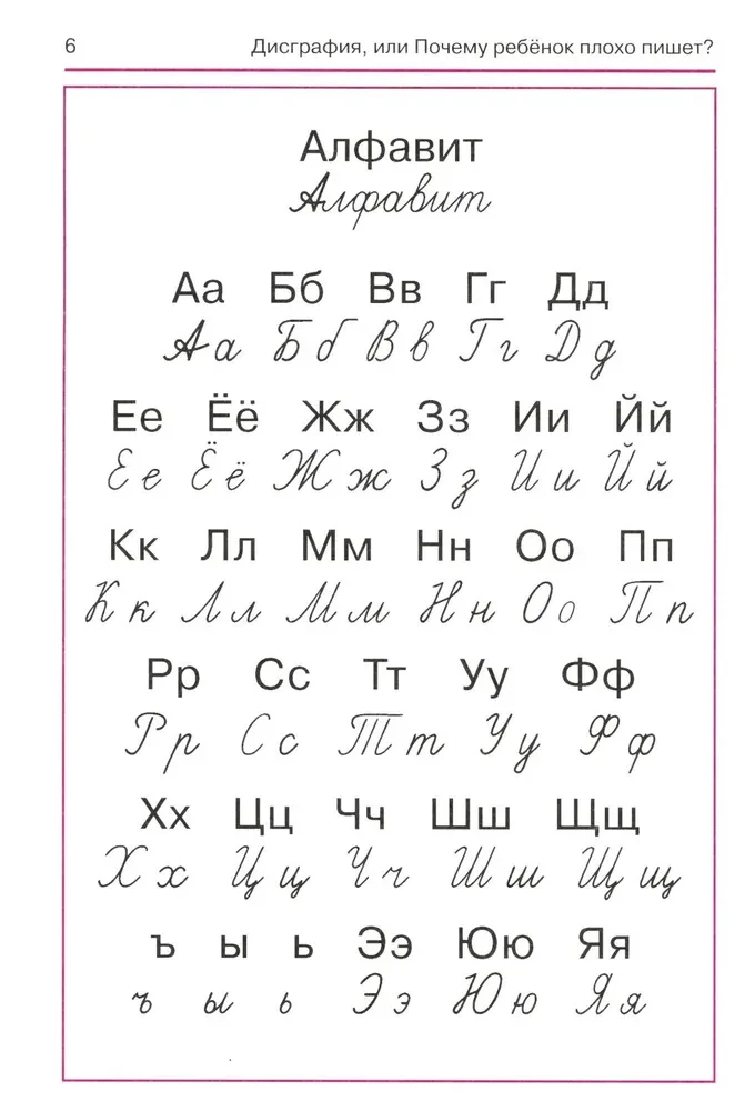 Dysgrafia, czyli dlaczego dziecko źle pisze?
