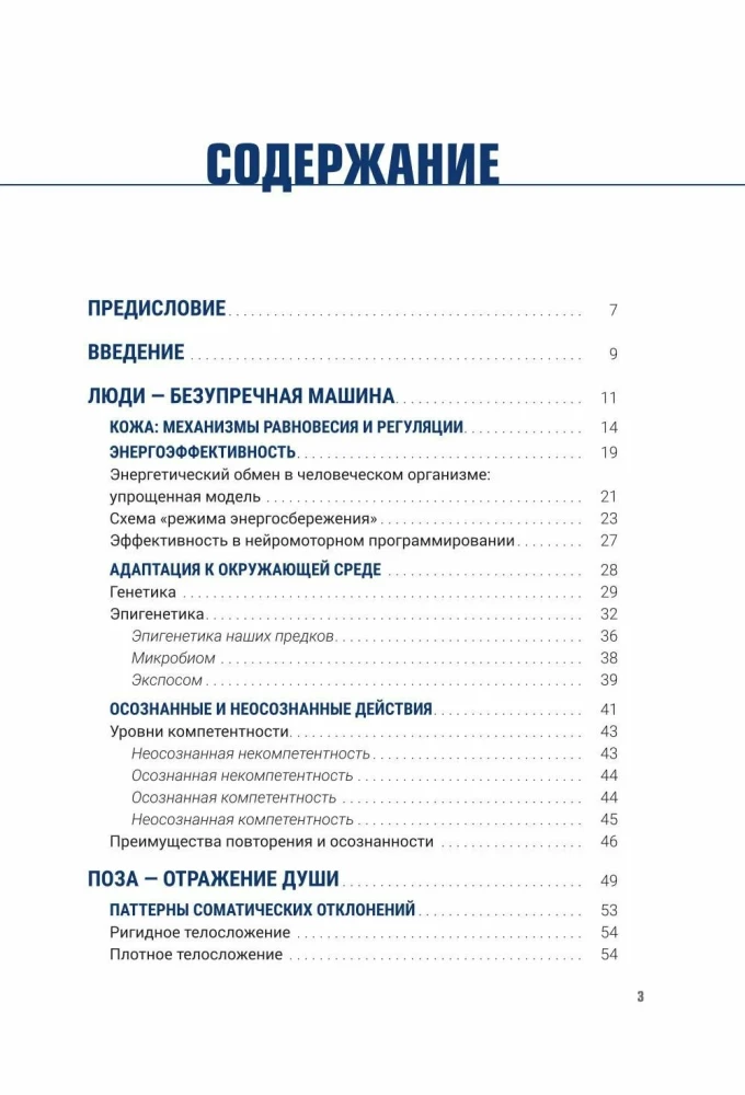 NMP. Programowanie neuromotoryczne. Jak fizjologia wpływa na psychikę