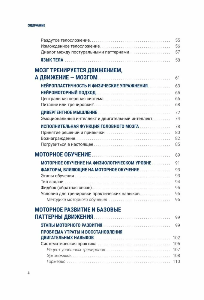 NMP. Programowanie neuromotoryczne. Jak fizjologia wpływa na psychikę