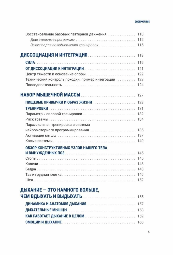 NMP. Programowanie neuromotoryczne. Jak fizjologia wpływa na psychikę
