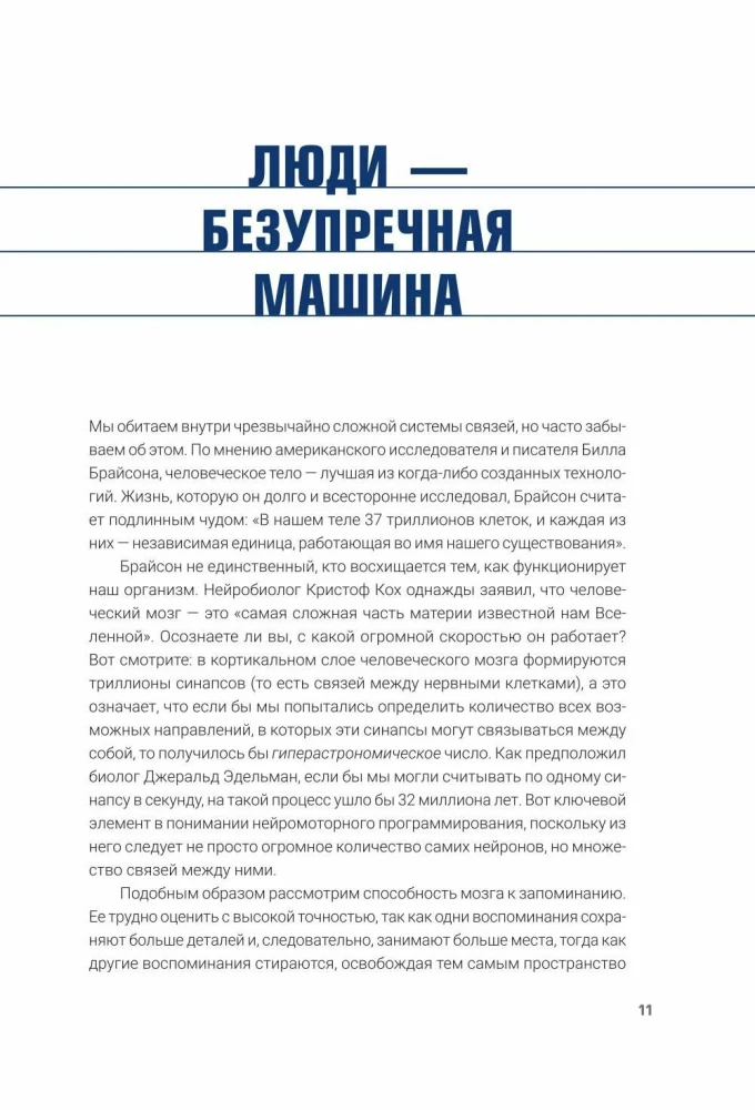 NMP. Programowanie neuromotoryczne. Jak fizjologia wpływa na psychikę
