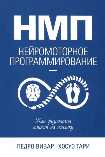 NMP. Neuromotorische Programmierung. Wie die Physiologie die Psyche beeinflusst