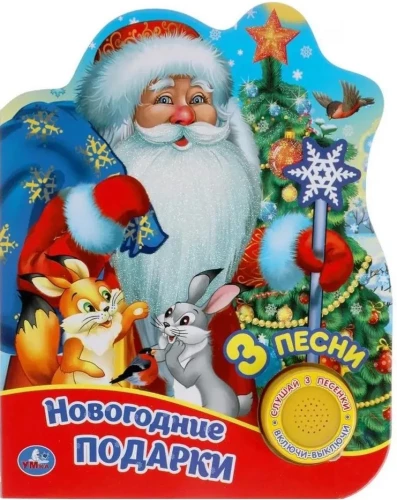 Naujametiniai dovanos