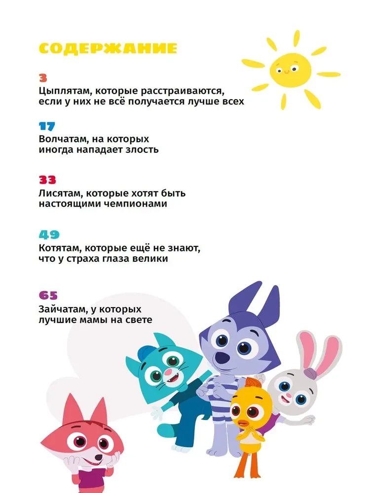 Pasakos prieš miegą. 5 lopšinės