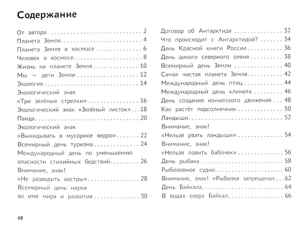 Aš mokausi ir piešiu gamtą. Ugdančioji albumo spalvinimo knyga užsiėmimams su vaikais priešmokyklinio ugdymo grupėje
